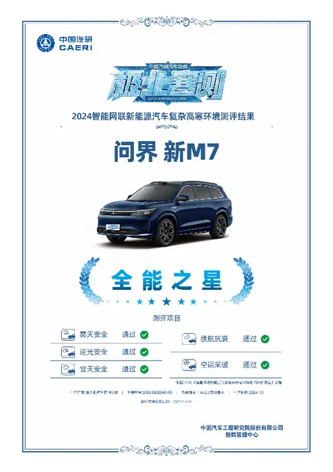 口碑与销量双赢！问界新M7荣获2024年新势力车型年度销冠