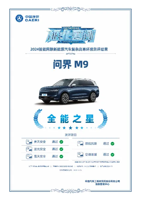 口碑与销量双赢！问界新M7荣获2024年新势力车型年度销冠