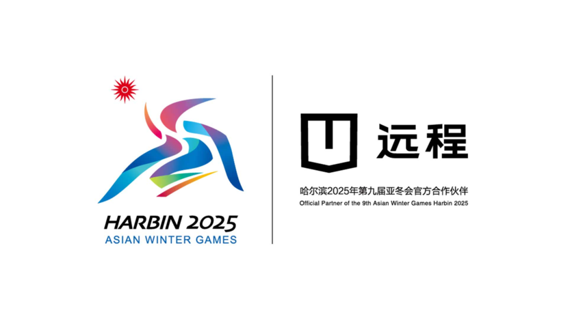 远程新能源商用车成为第9届亚冬会官方合作伙伴