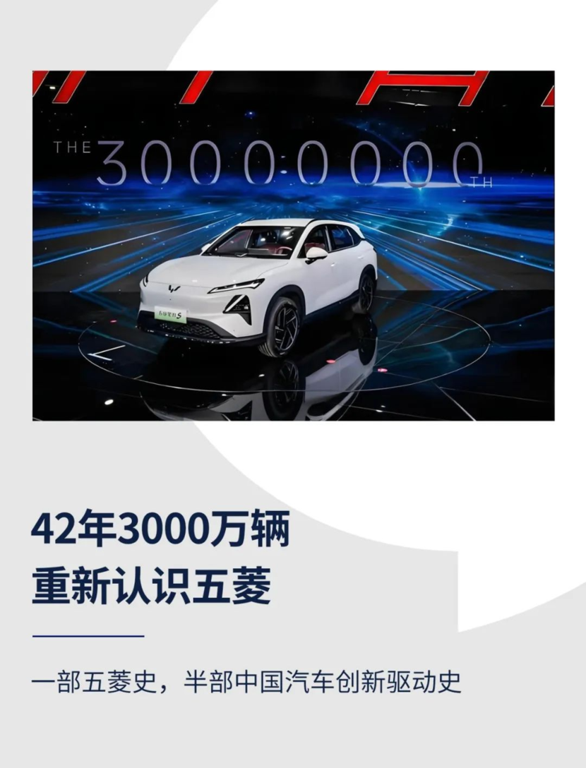 42年3000万辆，重新认识五菱