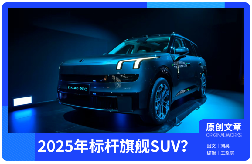 大空间、大角度后轮转向，领克900将是今年旗舰SUV新标杆？