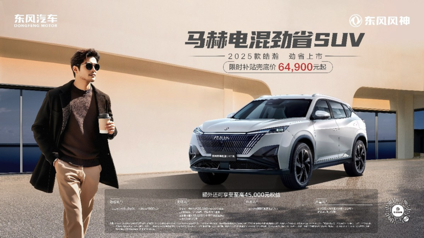 2025年首款重磅SUV！2025款皓瀚实力登场