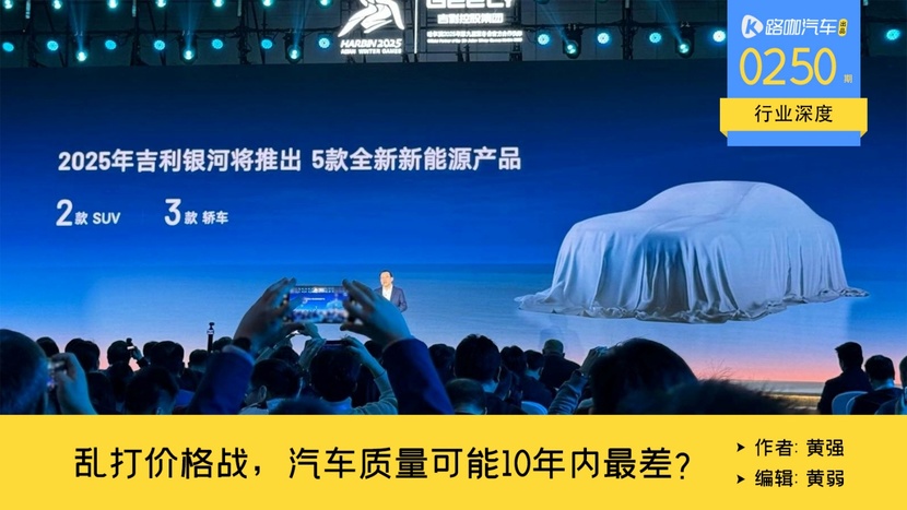 30品牌参与，乱打价格战，汽车质量会降到10年内最差？