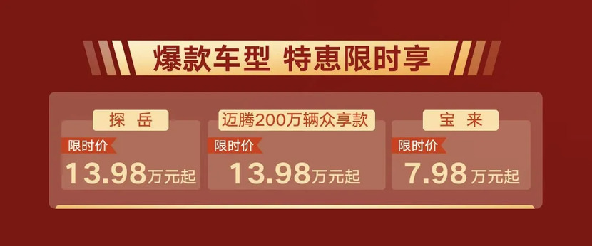 超30家车企推出促销降价，春节买车谁家更划算？