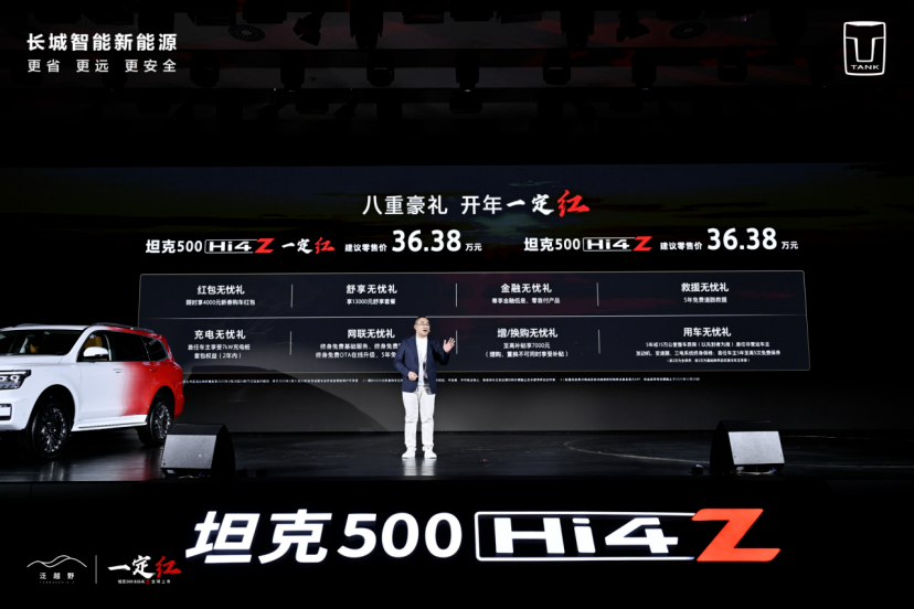 坦克500 Hi4-Z闪耀上市 售价36.38万元