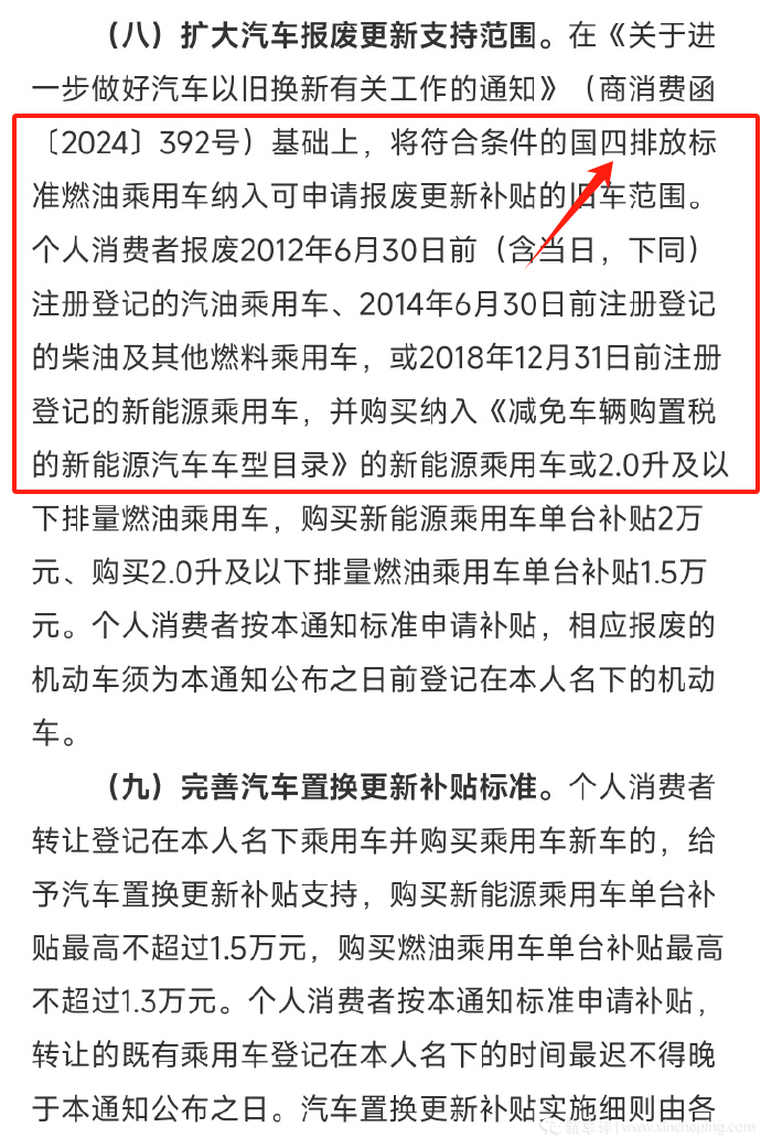 2025年汽车以旧换新补贴定了，国四燃油车纳入报废补贴