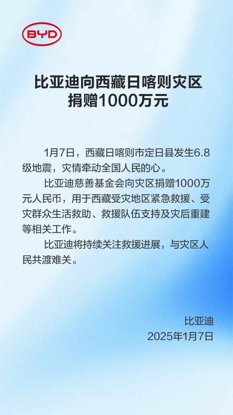 八方支援！多家车企向西藏灾区捐款，共渡难关！