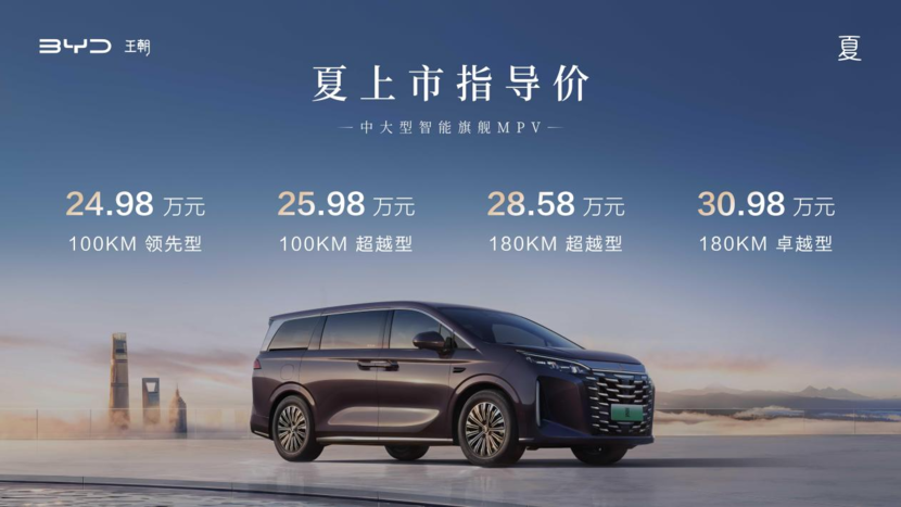 中大型智能MPV，标配天神之眼，比亚迪夏24.98万起上市