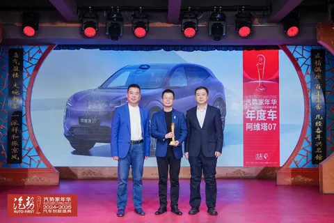 【E汽车】重磅揭晓 汽势家年华汽车创新盛典褒奖车市2024