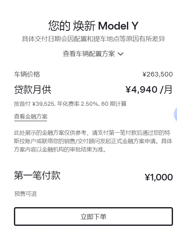 26.35万起！全新Model Y正式上市，速冲？