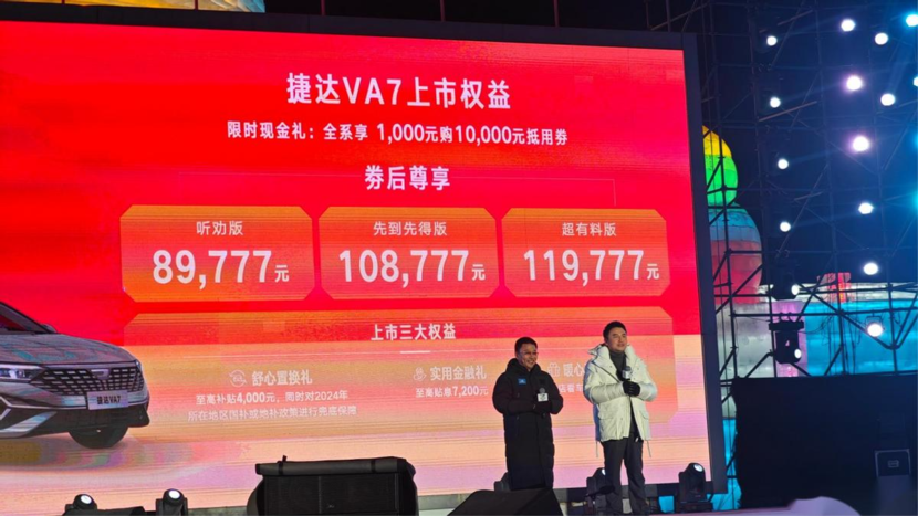 捷达VA7正式上市，起售9.9777万用券再减9000