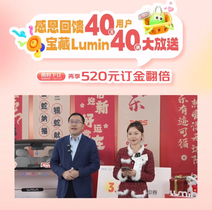 长安Lumin 40万感恩回馈，首批10台新车免费送已送出