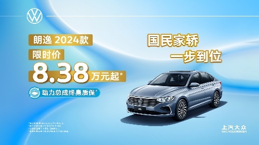 月销超3.9万台！多重大吉大“礼”！朗逸家族高调启航2025