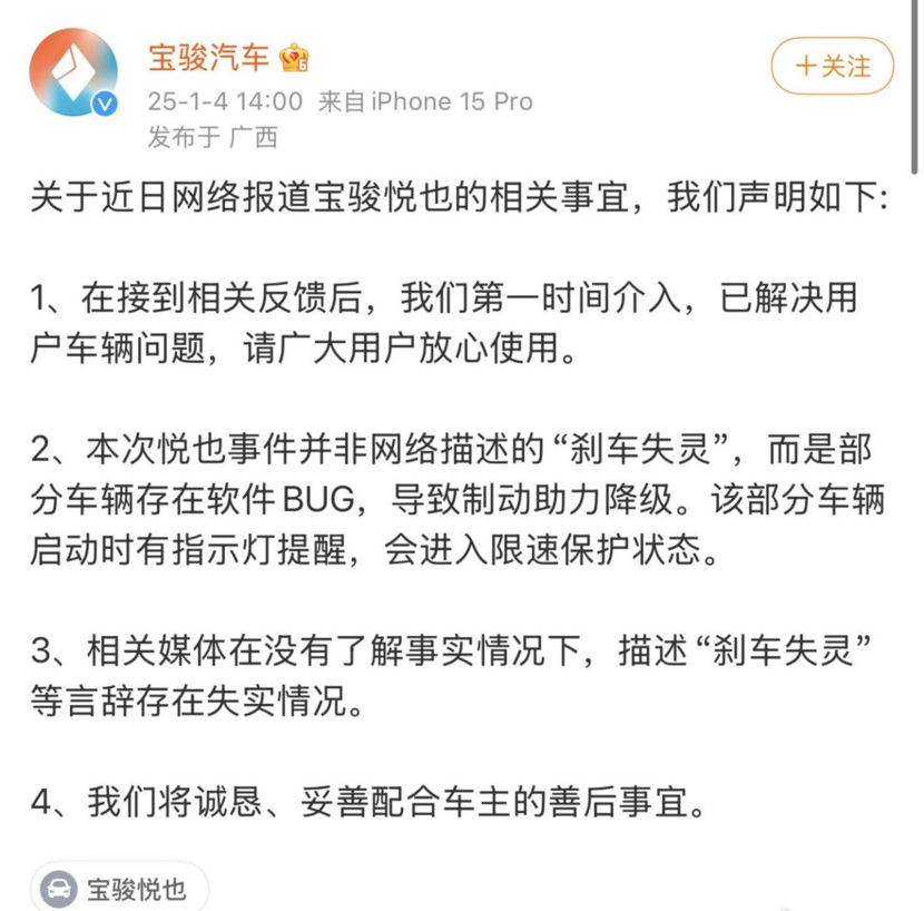 上汽通用五菱发布召回公告，宝骏悦也品质备受大众质疑