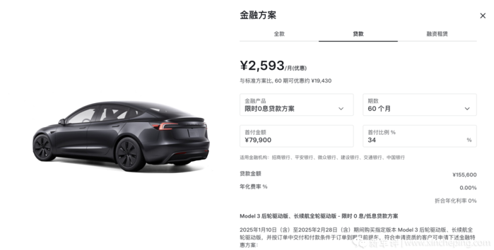 8000元补贴+5年免息，特斯拉Model 3限时补贴