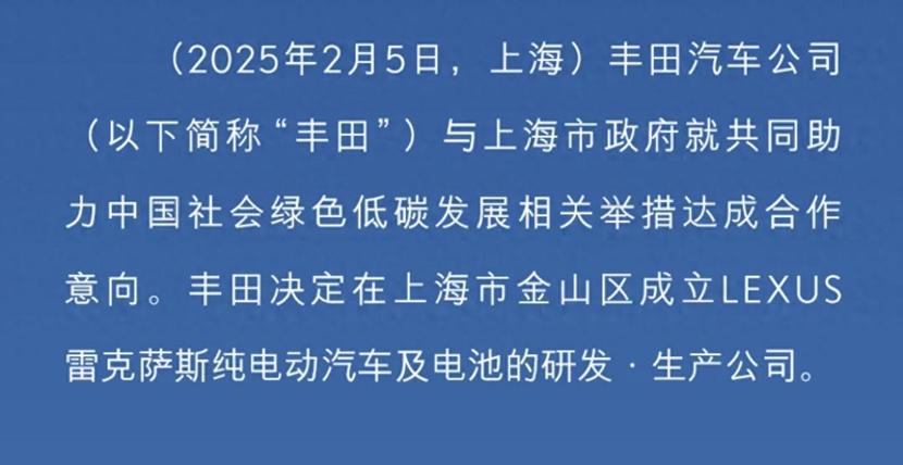 打破“进口金身”，雷克萨斯上海建厂，27年量产纯电车