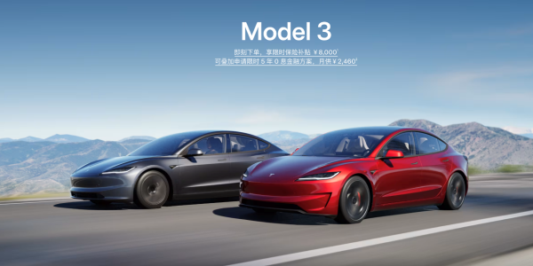 买这些车均可享5年0息！Model 3可叠加8千保险贴息