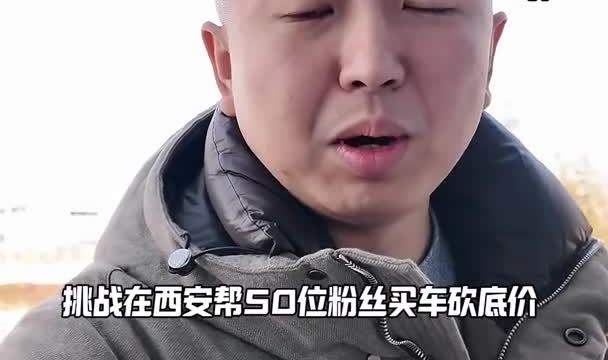 挑战帮50位粉丝买车砍底价（41）：吉利博越L