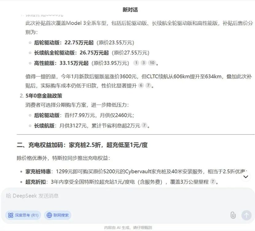 特斯拉“降价”这件事，DeepSeek怎么看？