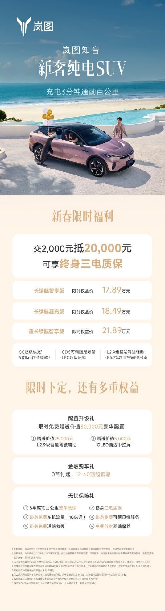 岚图智能座舱将迎来1000+项升级 带来全新AI智能体