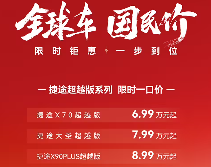 限时6.99万元起！捷途公布最新优惠，哪款更值得考虑？