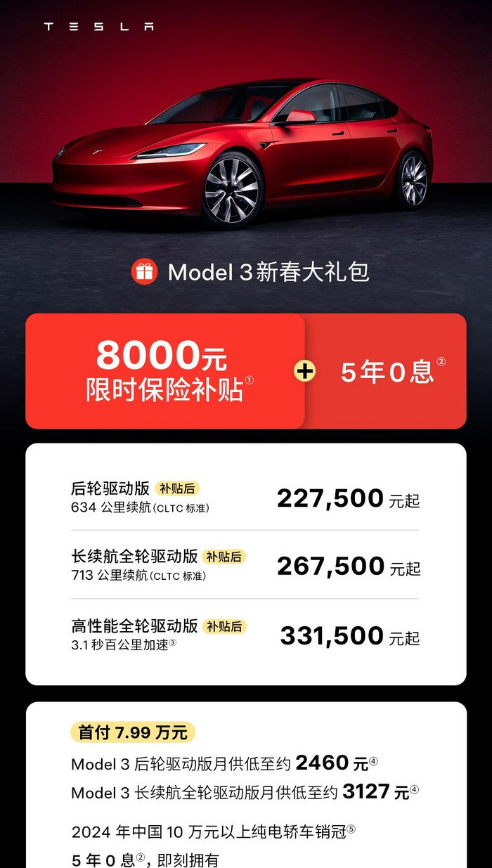 “0息”补贴，最高省5.7万，特斯拉/蔚来/小鹏谁最狠？