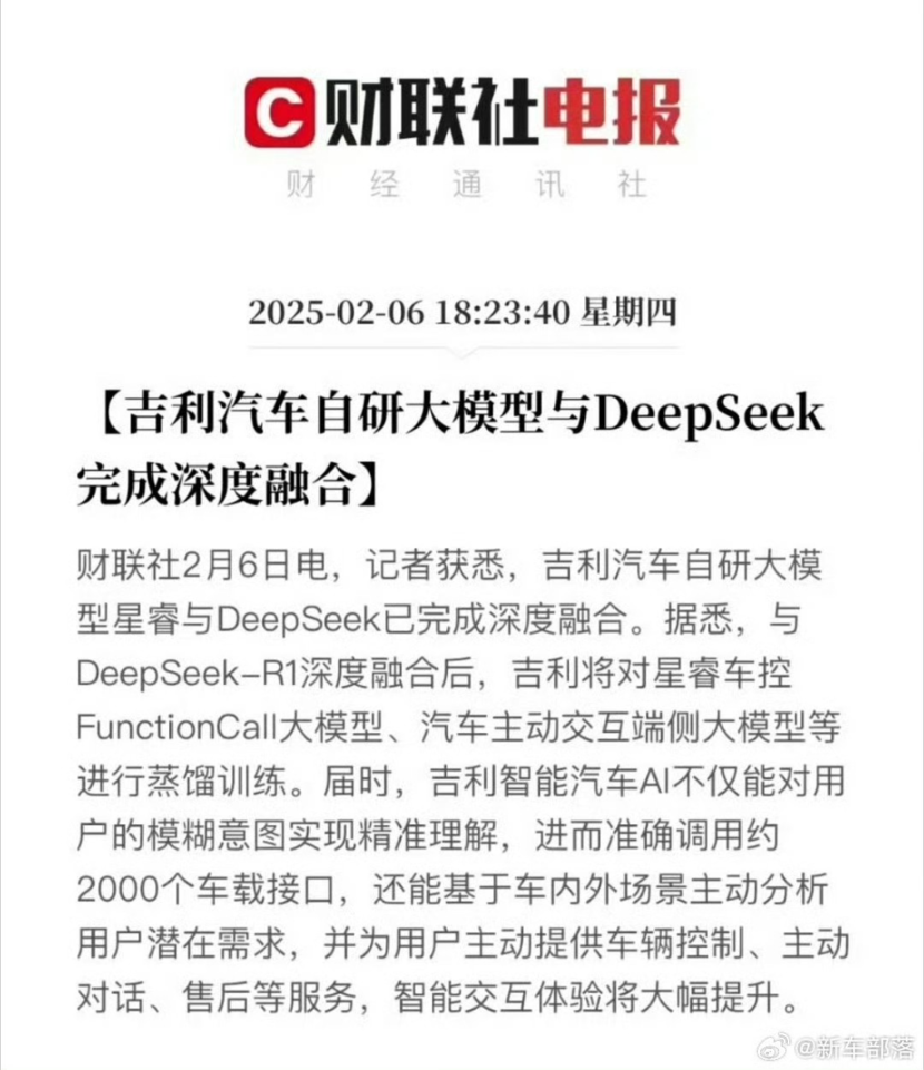 车企轮番牵手DeepSeek，汽车界要“卷”出新高度？