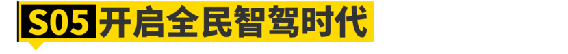 10万出头，就能买到大厂智驾了？！