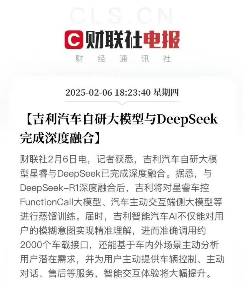 车圈“新贵”，为啥多家车企都高调上车DeepSeek？