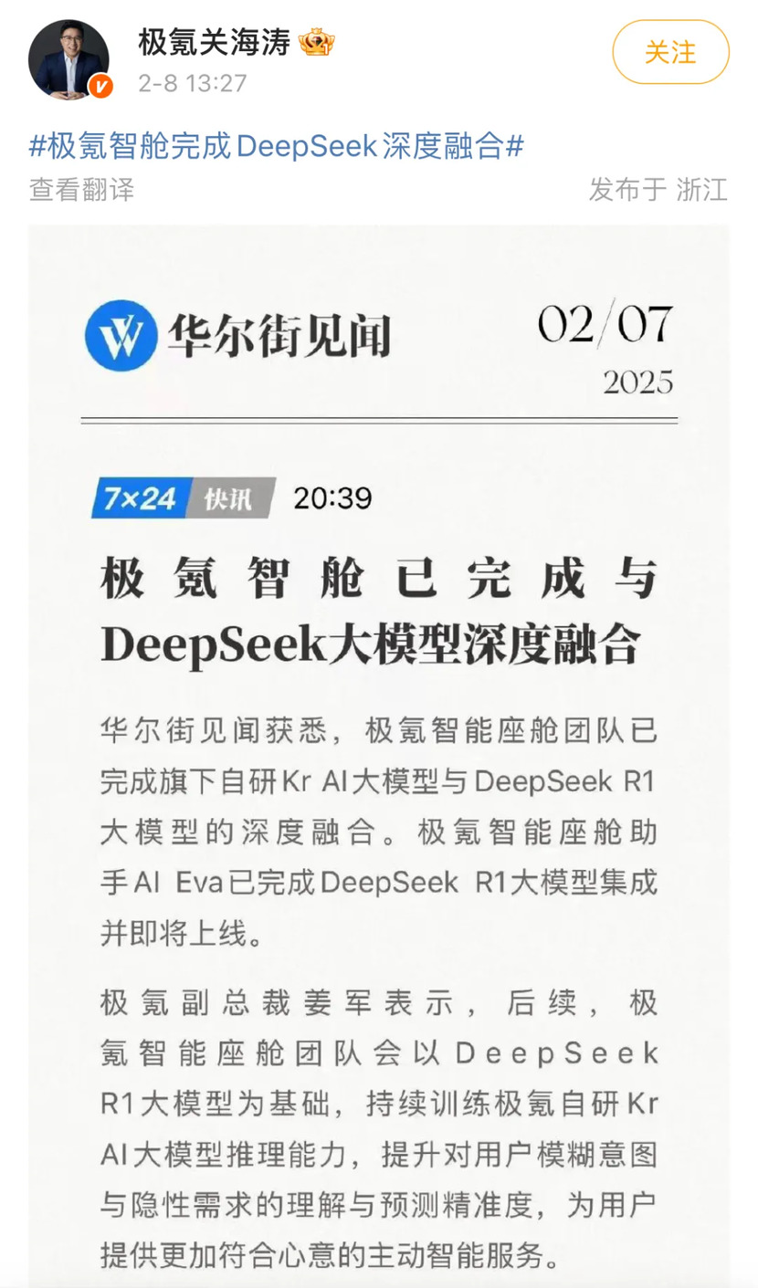 车圈“新贵”，为啥多家车企都高调上车DeepSeek？