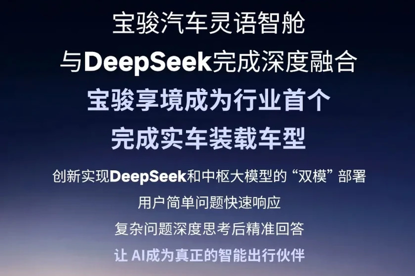 车圈“新贵”，为啥多家车企都高调上车DeepSeek？