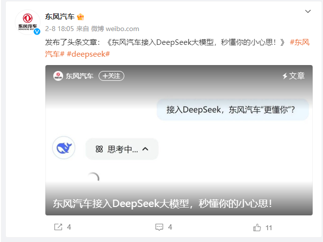 车圈“新贵”，为啥多家车企都高调上车DeepSeek？