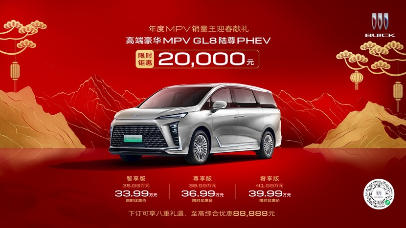 高端豪华MPV GL8陆尊PHEV打响2025高端MPV大战