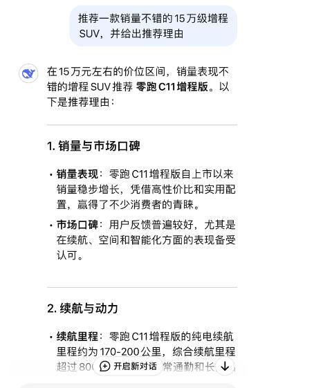 Deepseek选车指南，比4S店销售还懂你的需求？