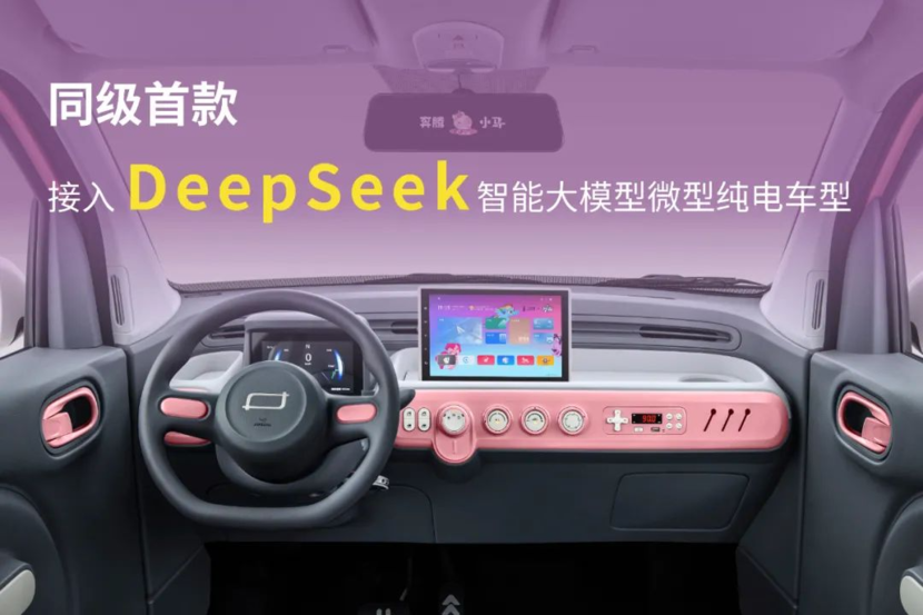 人车对话更快更主动：中国车企迎来“DeepSeek时刻”