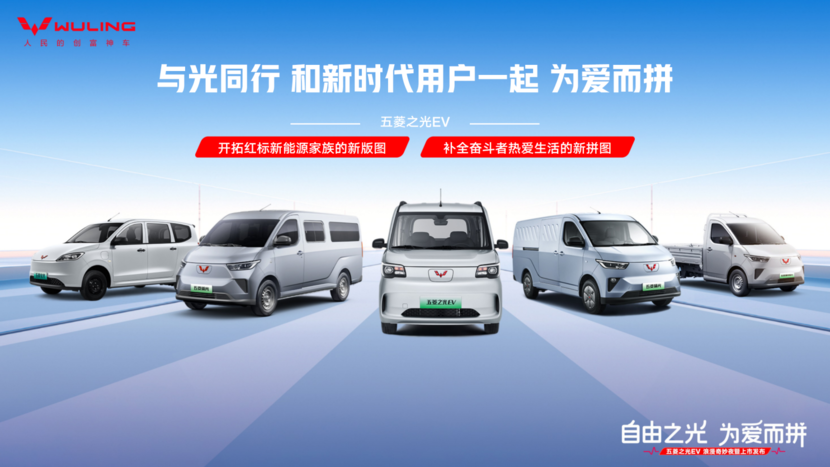 五菱之光EV新世代纯电多用车，4.78万元起正式登场！