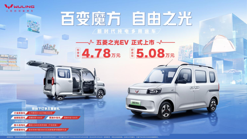 五菱之光EV新世代纯电多用车，4.78万元起正式登场！