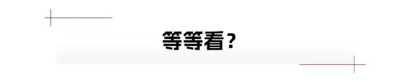 一大波新车集中降价，究竟是为何？