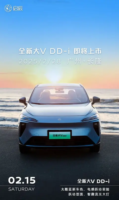 【E汽车】新款启辰大V DD-i将于2月28日正式上市