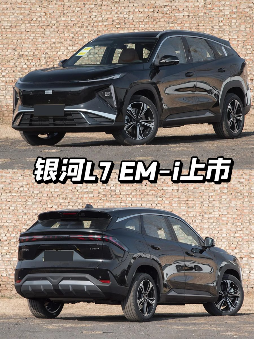 限时11.58万起，银河L7 EM-i上市，要选它吗？