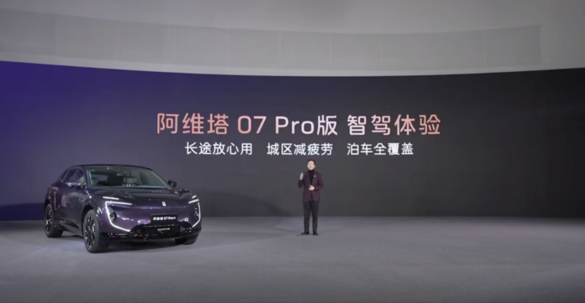 阿维塔07 Pro+版杀入20万以内，乾崑智驾迎战天神之眼C