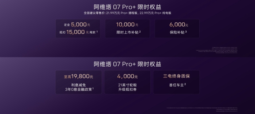 阿维塔07 Pro+焕新上市，智能平权背后的攻守道