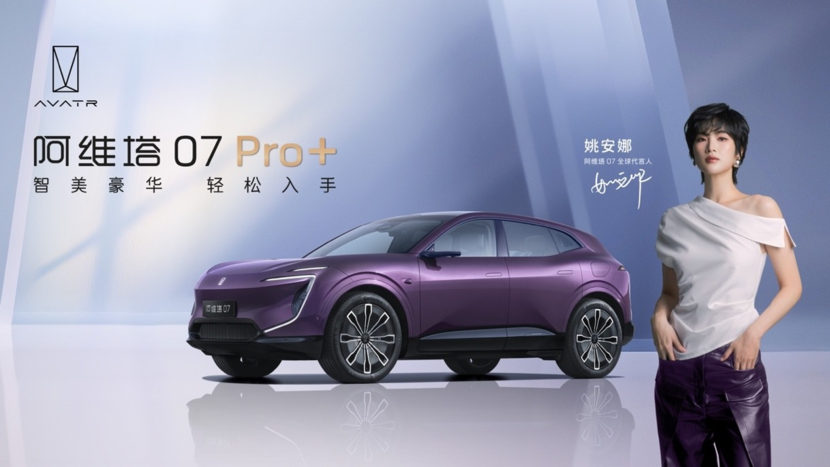 阿维塔07 Pro+焕新上市，智能平权背后的攻守道