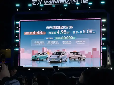 【E汽车】五菱宏光MINIEV四门版正式上市