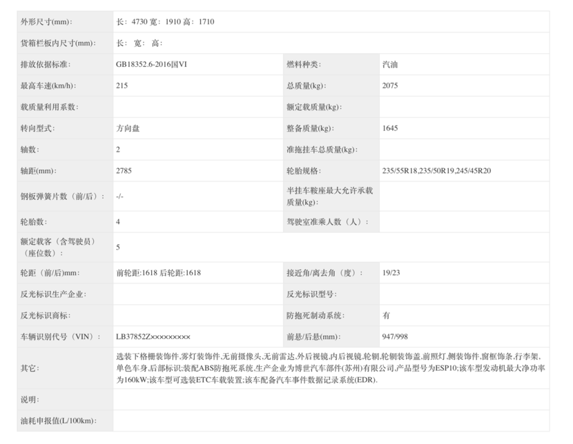 外观重返传统，吉利博越L将上新款