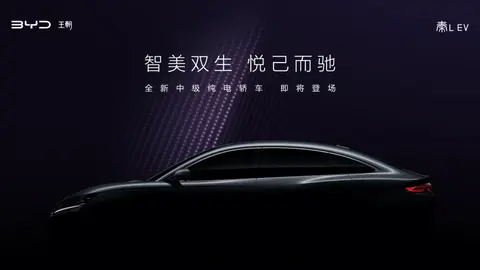 【E汽车】比亚迪秦L EV预告图发布