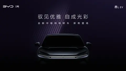 【E汽车】比亚迪秦L EV预告图发布