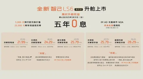 【E汽车】全新智驾LS6剧院版上市