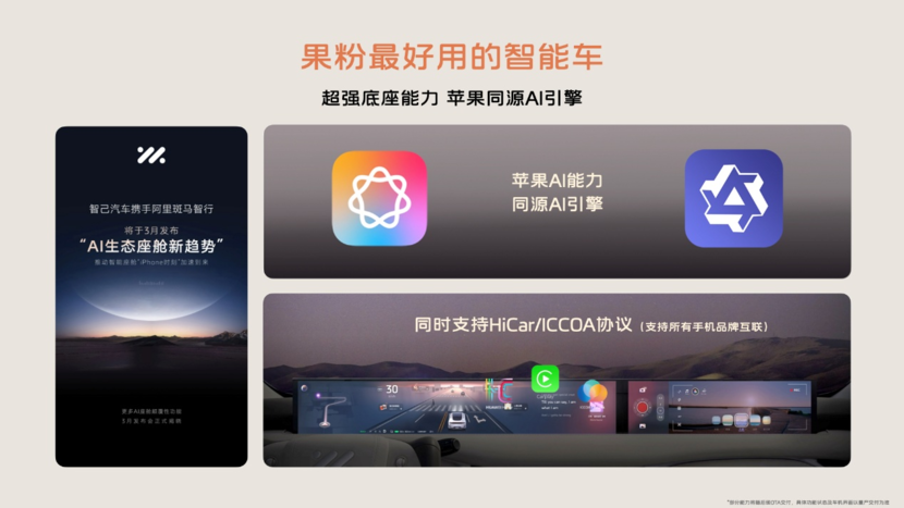 阿里+苹果双生态！智己LS6剧院版智舱交互体验断层式领先