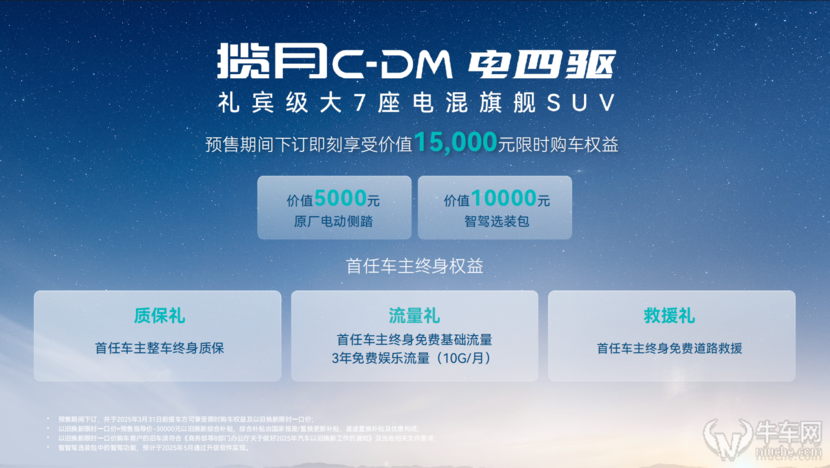 揽月C-DM电混23.99万全球首发，混动SUV的实力担当